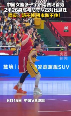 中国女篮热身赛两连胜,18岁身高2米26小将表现抢眼,回应“女版姚明”称号