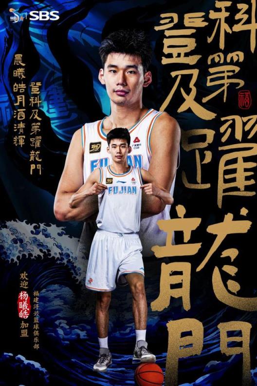  福建男篮官方：欢迎杨曦皓加盟，期待他在CBA的职业生涯有出色表现