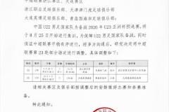  中超赛程因U23亚预赛调整