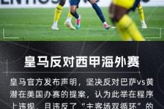  记者：西甲不是宣传巴萨的马戏团，我们应遵守规则比赛